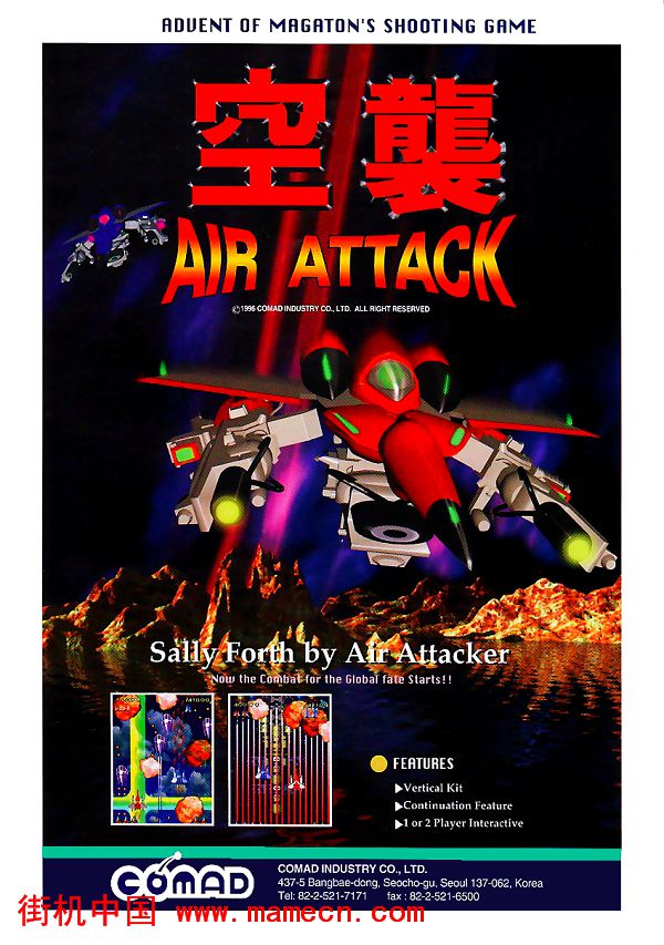 空袭air attack街机游戏海报