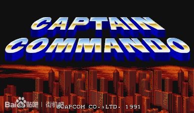 街机翻译赏析:Captain Commando(名将)