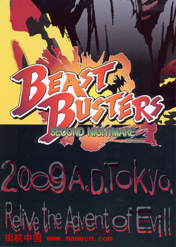 野兽突袭-再度梦魇Beast Busters - Second Nightmare街机游戏海报