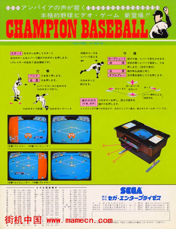 冠军棒球日版Champion Baseball(Japan)街机游戏海报