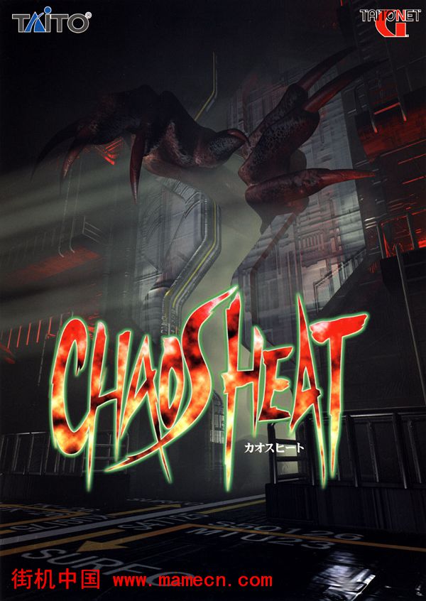 激烈大混乱Chaos Heat街机游戏海报
