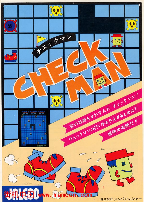 检查人Check Man街机游戏海报