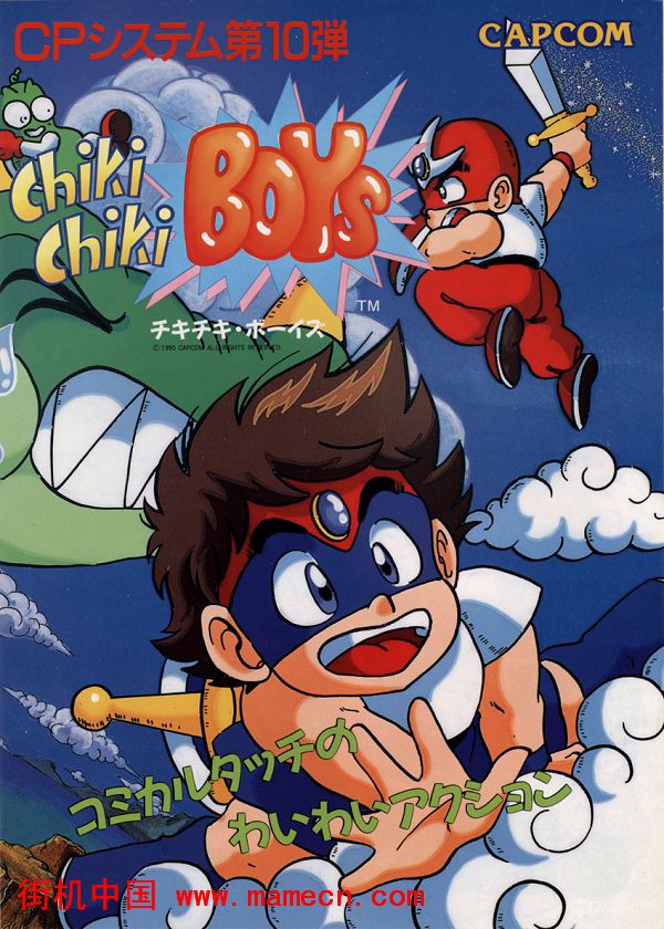 双麒儿日版Chiki Chiki Boys街机游戏海报
