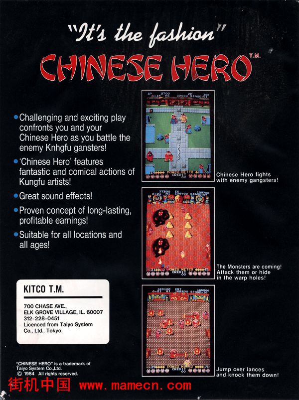 中华英雄二版Chinese Hero(set 2)街机游戏海报