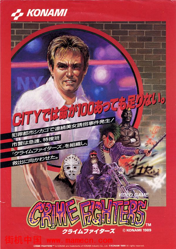 罪恶战士日版Crime Fighters(Japan)街机游戏海报