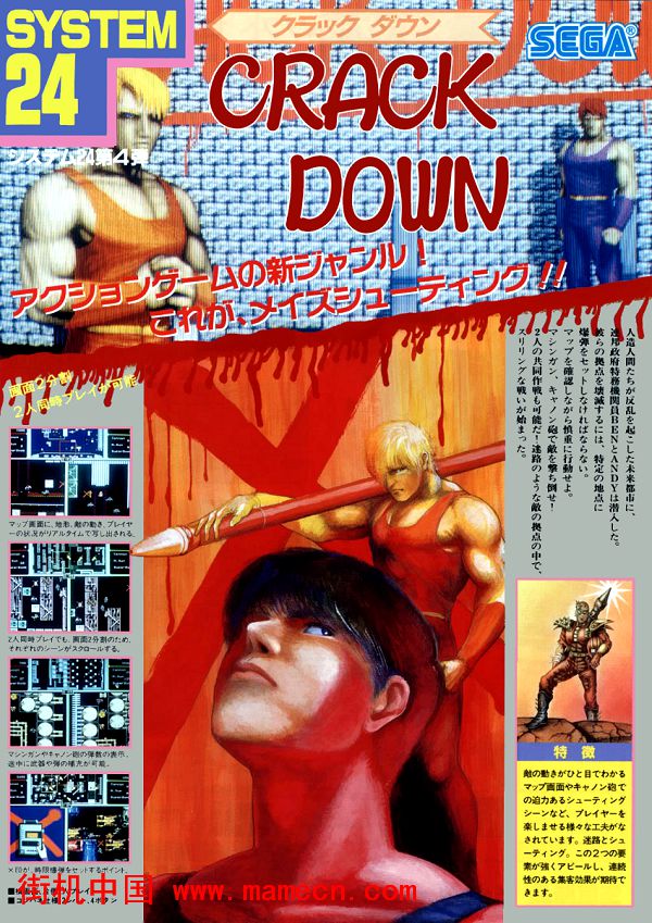 紧急任务日版Crack Down(Japan)街机游戏海报