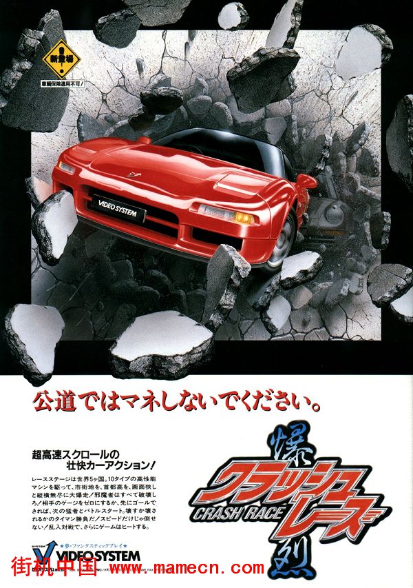 冲撞赛车离合器Lethal Crash Race街机游戏海报