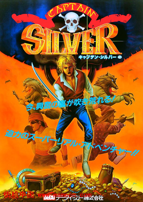 锡鲁巴船长日版Captain Silver(Japan)街机游戏海报