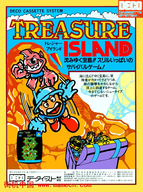 金银岛二卡带版Treasure Island(DECO,set2)街机游戏海报
