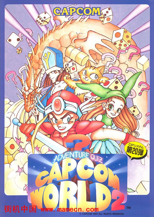 问答卡普空世界2 Capcom World 2-Adventure Quiz街机游戏海报