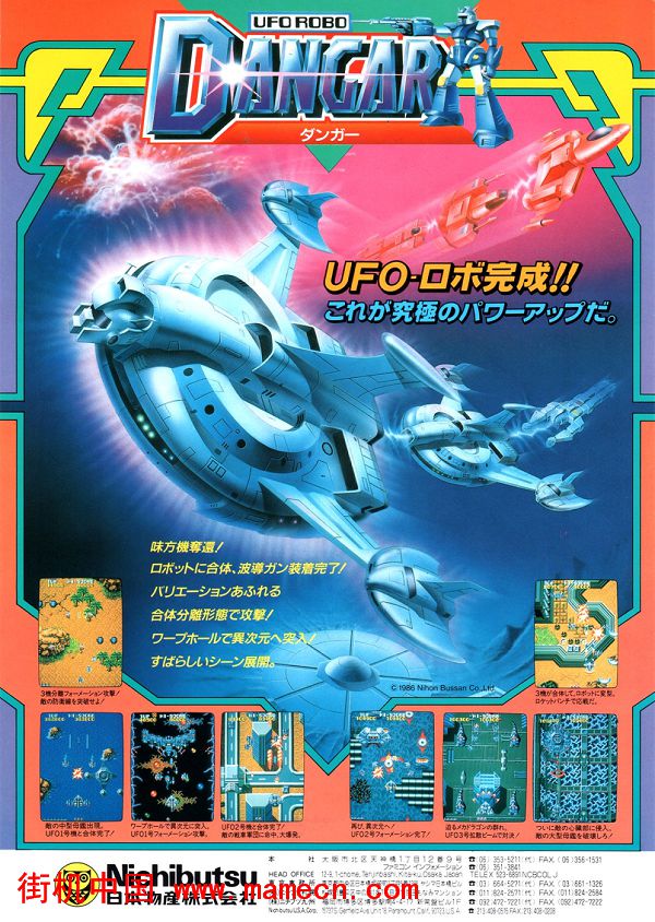 UFO变形战机更新版Dangar-UFO Robo街机游戏海报