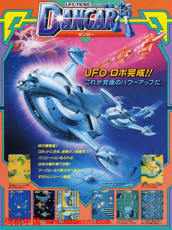 UFO变形战机二版Dangar(set2)街机游戏海报