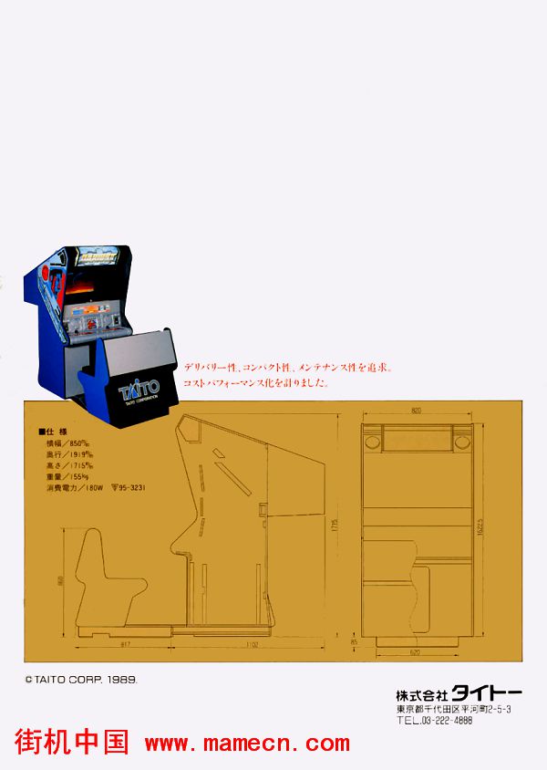 太空战斗机2日版Darius II(Japan)街机游戏海报