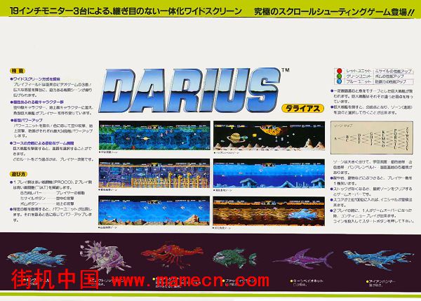 太空战斗机扩展版Darius Extra Version(Japan)街机游戏海报