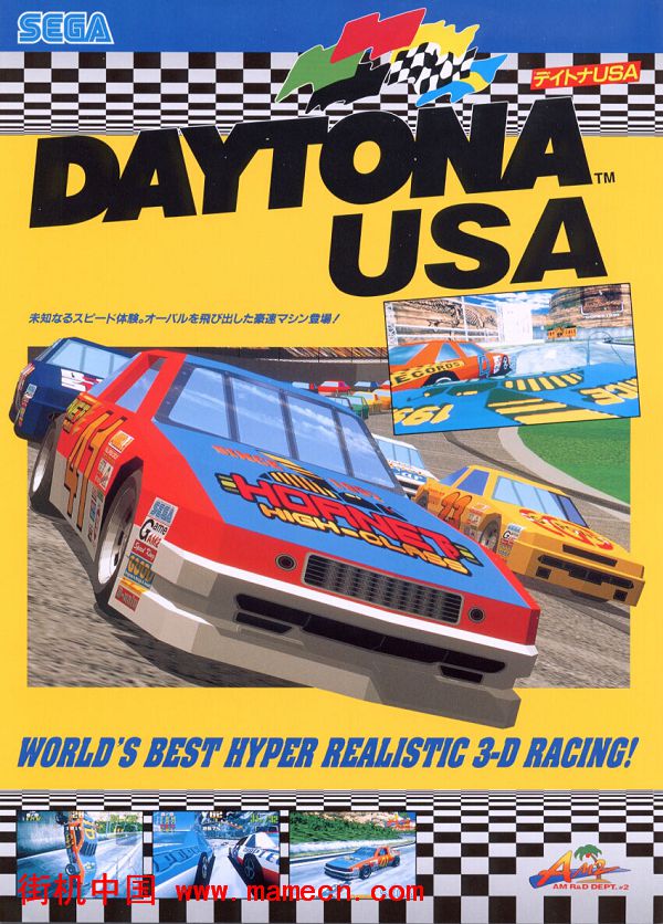 梦游美国Daytona USA街机游戏海报