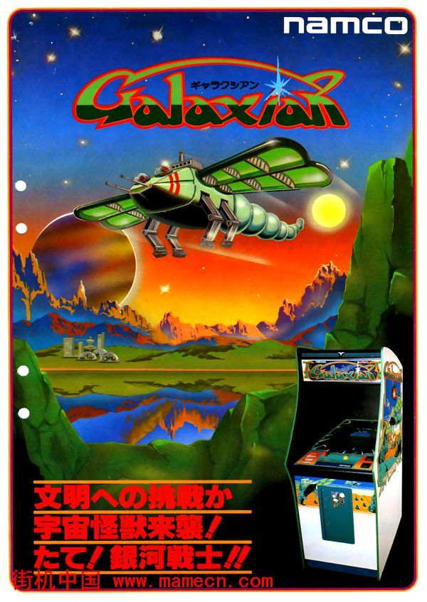 小蜜蜂Namco版Galaxian(Namco set 2)街机游戏海报