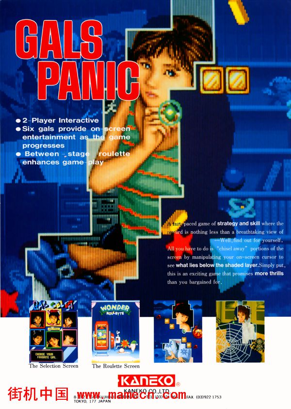 天蚕变世界版Gals Panic(World)街机游戏海报
