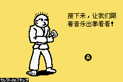 【GBA】节奏天国中文版带模拟器