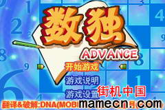 【GBA】数独Advance中文版带模拟器