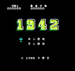 【FC】1942中文版