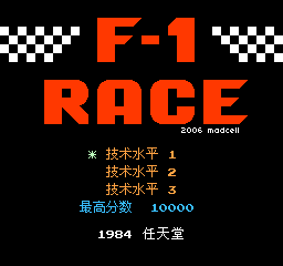 【FC】F1赛车中文版