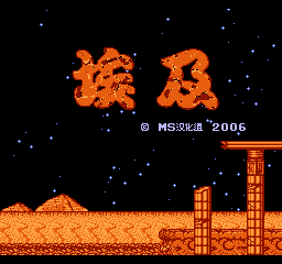 【NES】埃及中文版